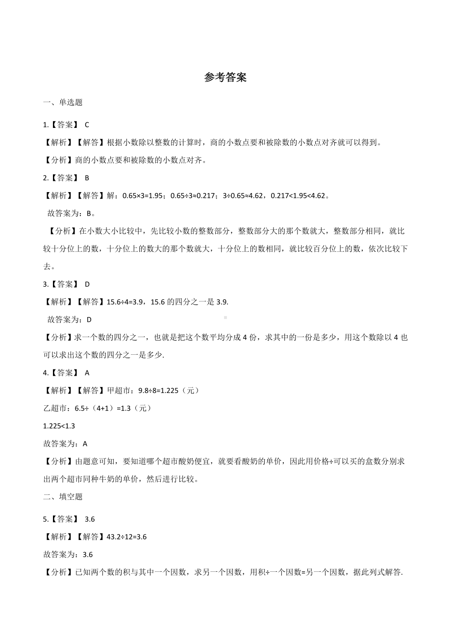 五年级上册数学一课一练-1.2打扫卫生 北师大版 （含解析）.docx_第3页