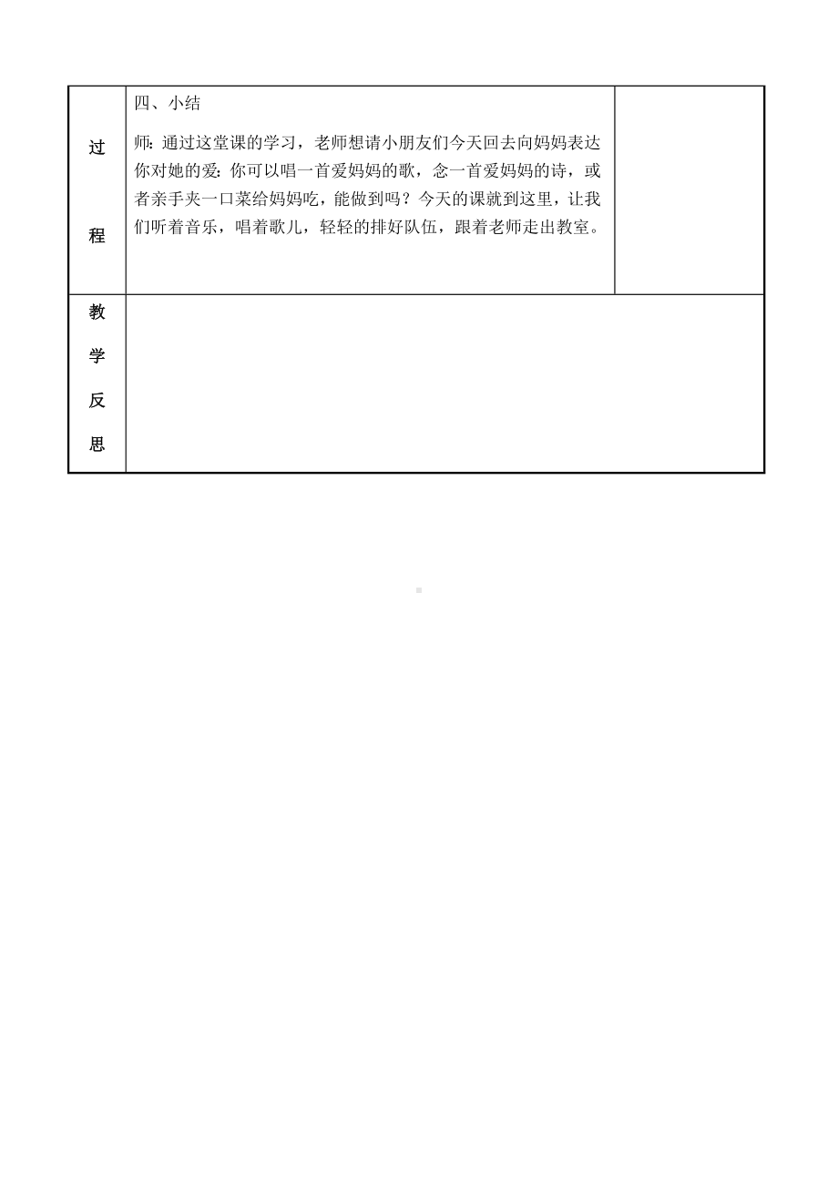 二年级上册音乐教案-第二单元妈妈的歌 第三课时 苏少版.docx_第3页