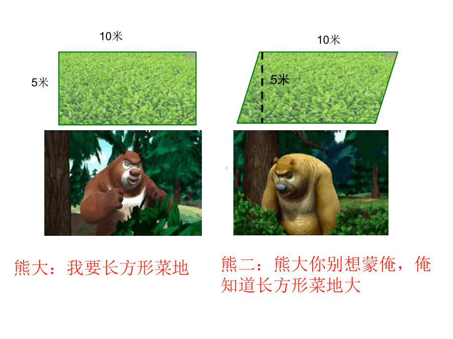 五年级上册数学课件-4.2 平行四边形的面积 ︳北师大版 (共17张PPT).ppt_第2页