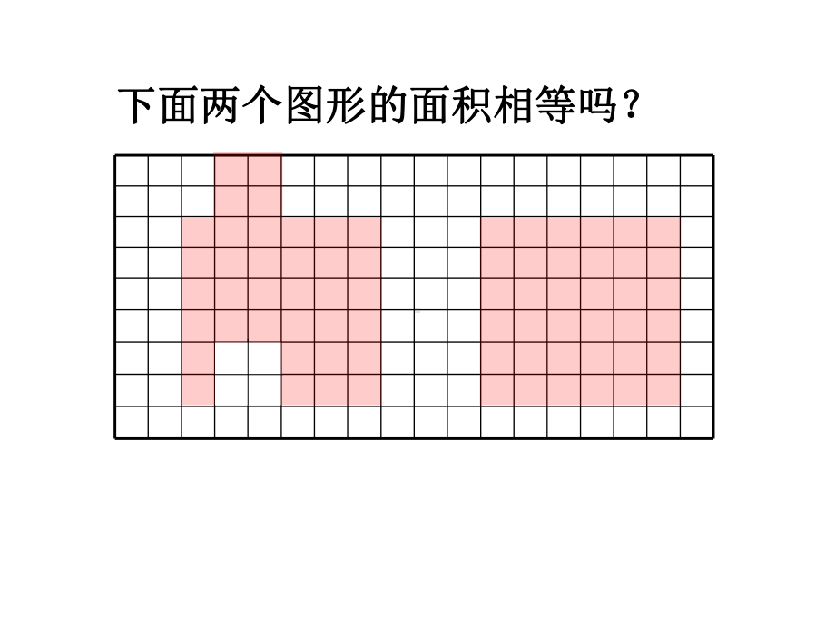 五年级上册数学课件-4.2 平行四边形的面积 ︳北师大版 (共17张PPT).ppt_第3页