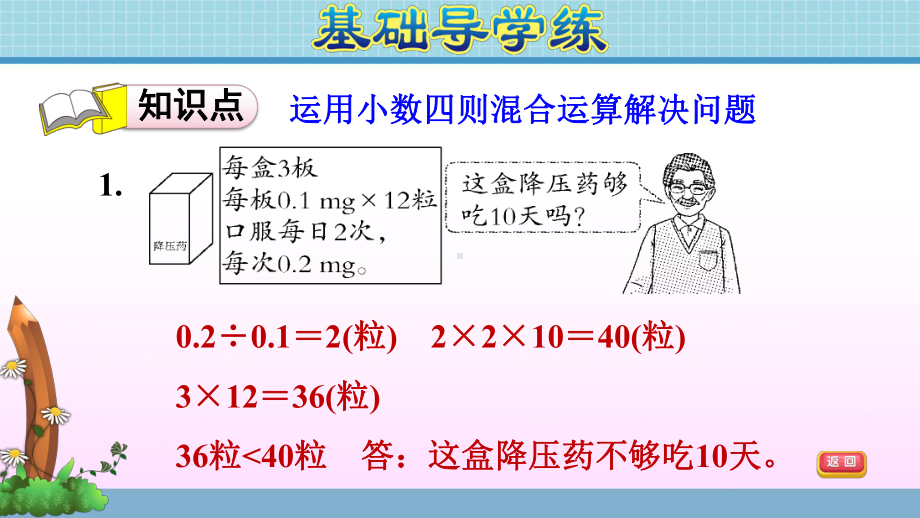 五年级上册数学作业课件- 第三单元 第8课时　运用小数四则混合运算解决问题 青岛版(共10张PPT).ppt_第3页