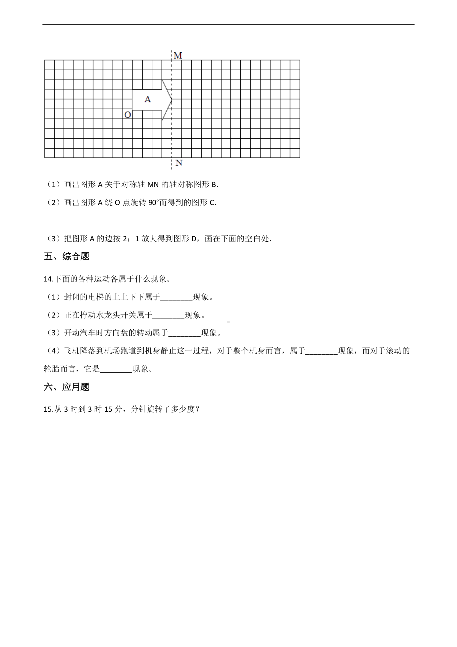 五年级上册数学一课一练-2.对称平移和旋转 青岛版 （含解析）.docx_第3页