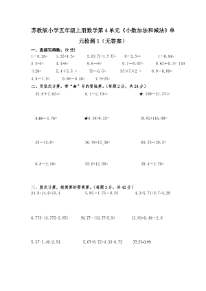 五年级上册数学试题-第4单元《小数加法和减法》单元检测1 苏教版 （无答案）.doc