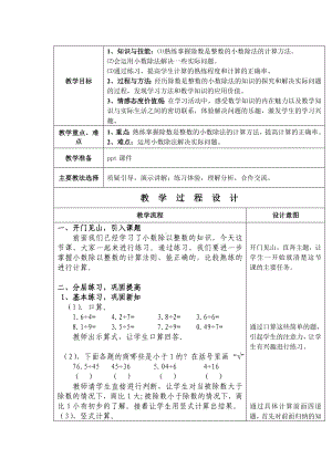 五年级上册数学教案-2.7 小数除以整数丨浙教版 (2).doc