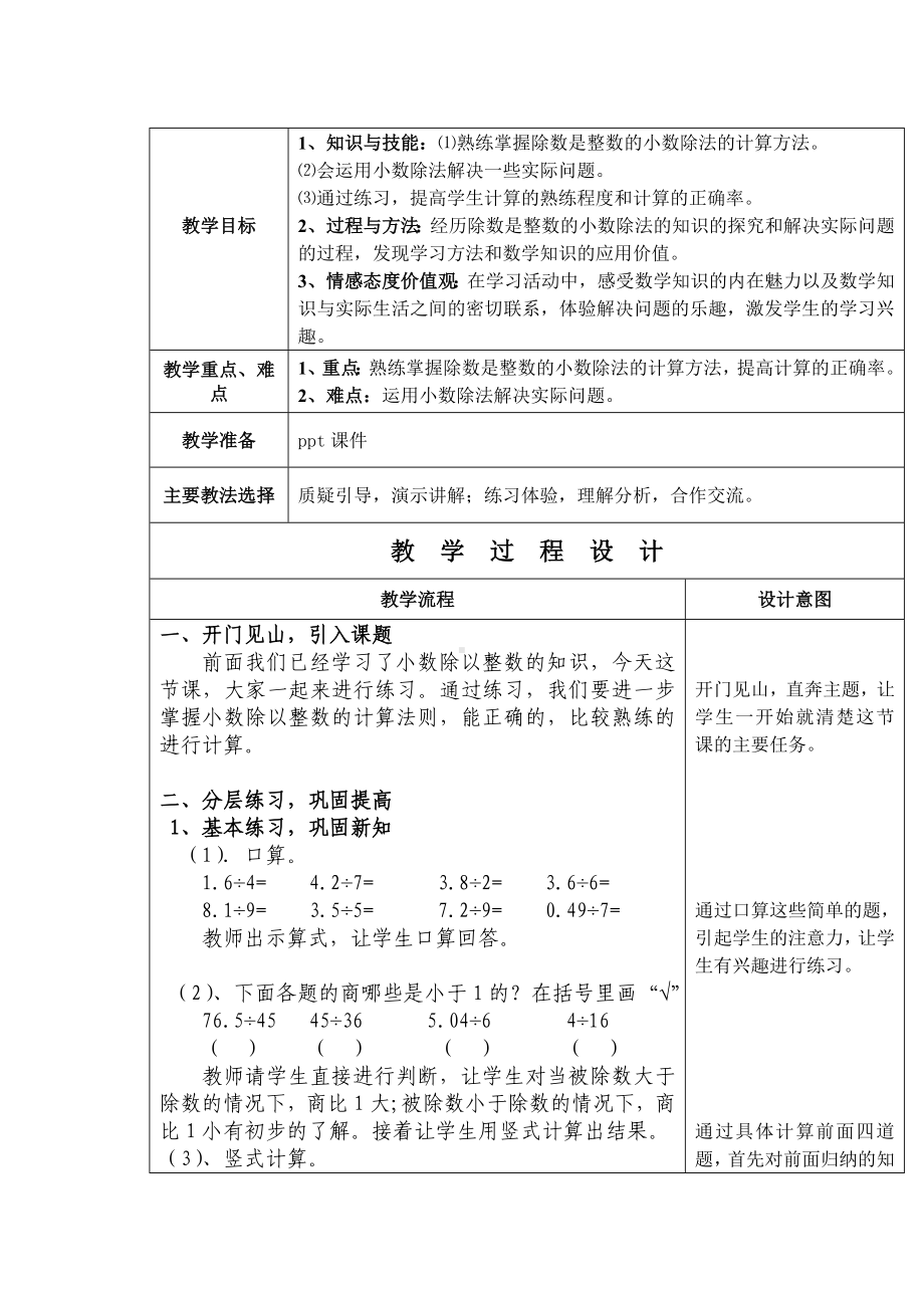 五年级上册数学教案-2.7 小数除以整数丨浙教版 (2).doc_第1页