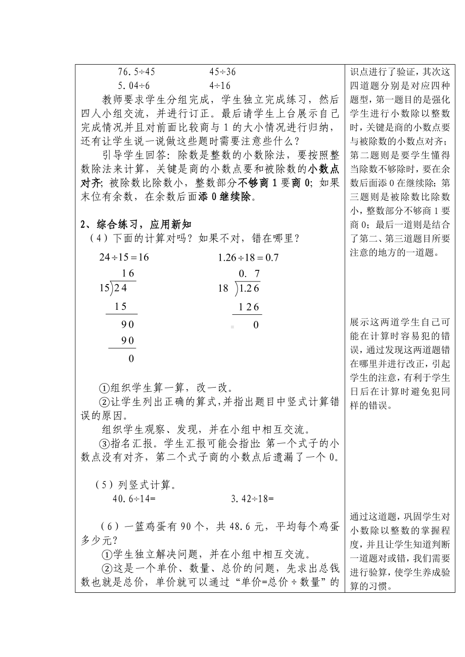 五年级上册数学教案-2.7 小数除以整数丨浙教版 (2).doc_第2页