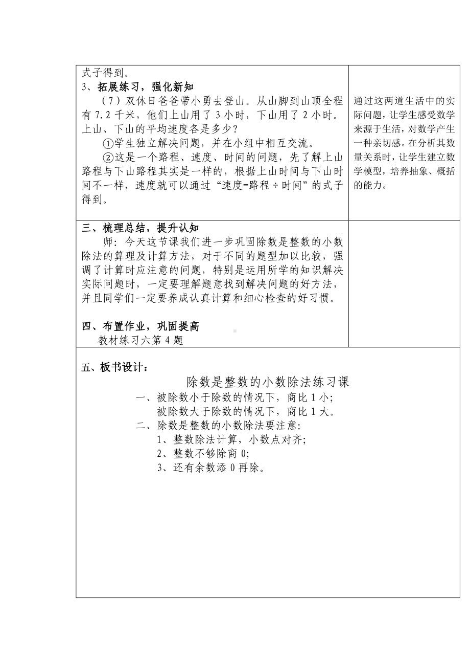 五年级上册数学教案-2.7 小数除以整数丨浙教版 (2).doc_第3页