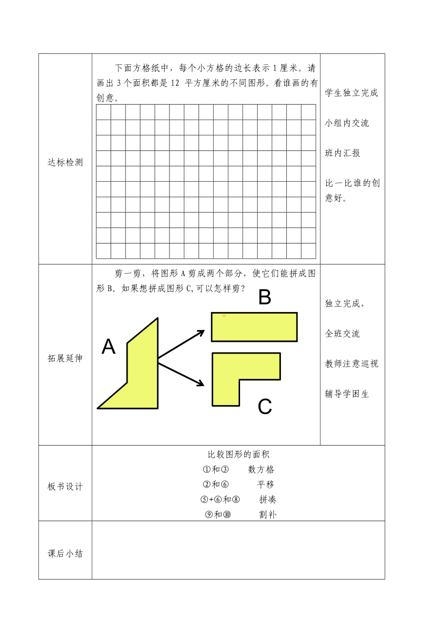 五年级上册数学导学案-4.1 比较图形的面积 ︳北师大版.doc_第2页