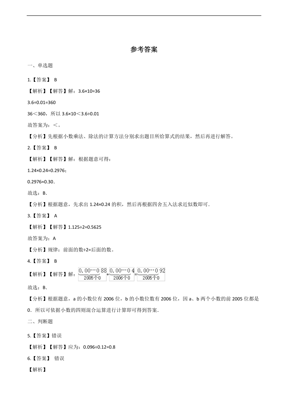 五年级上册数学一课一练-2.小数乘除法 沪教版 （含解析）.docx_第3页