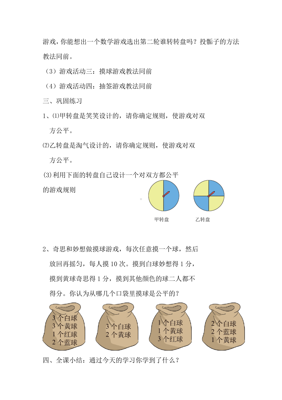 五年级上册数学教案-7.1 谁先走｜北师大版(17).doc_第2页