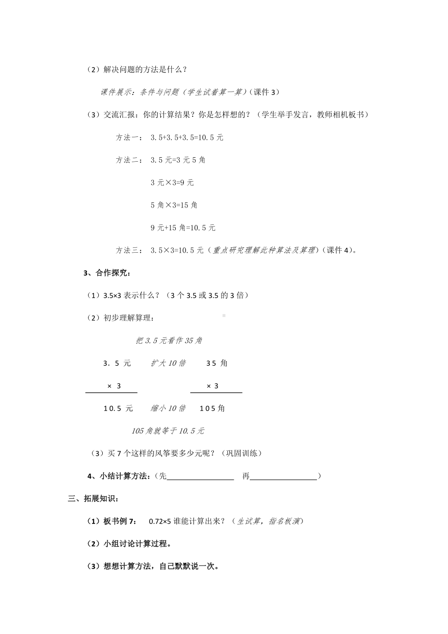 五年级上册数学教案-1.1 小数乘整数 ︳人教新课标.doc_第2页