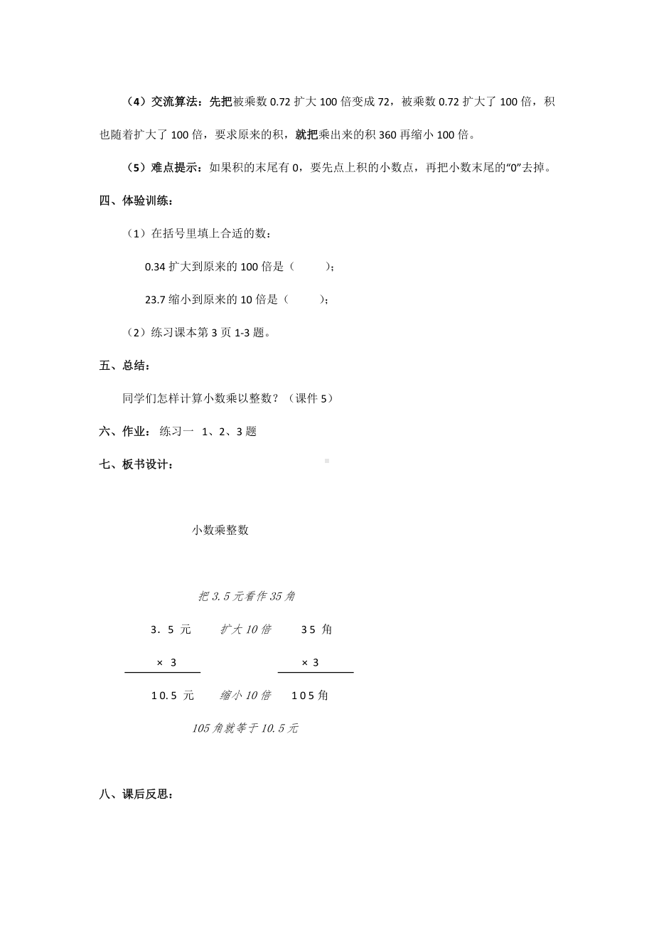 五年级上册数学教案-1.1 小数乘整数 ︳人教新课标.doc_第3页