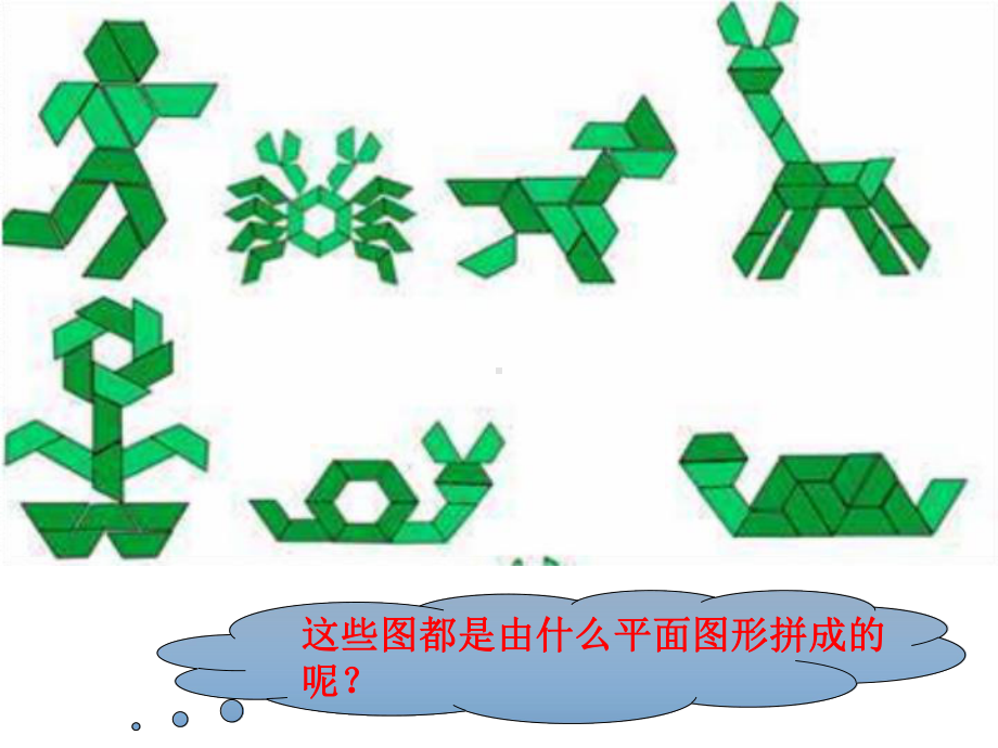 五年级上册数学课件-4.5 梯形的面积 ︳北师大版 (共23张PPT).ppt_第3页