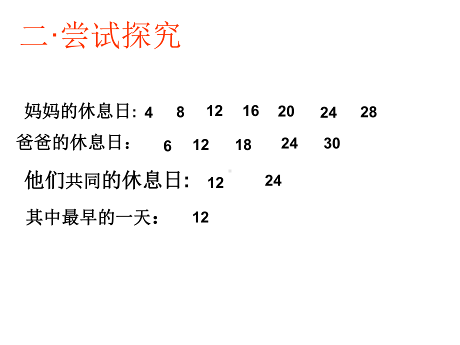 五年级上册数学课件-5.8 找最小公倍数 ︳北师大版 (共14张PPT).ppt_第3页