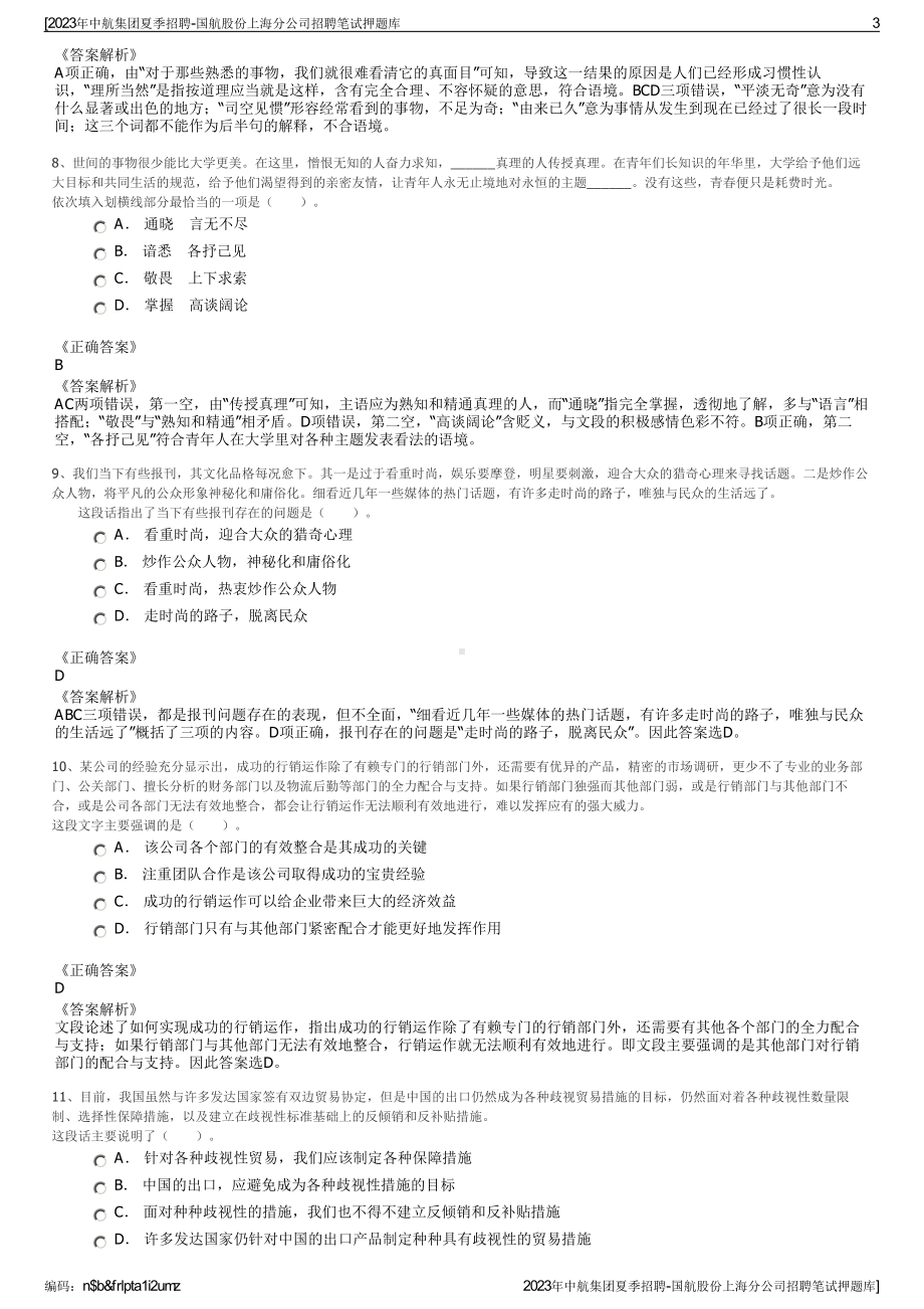 2023年中航集团夏季招聘-国航股份上海分公司招聘笔试押题库.pdf_第3页