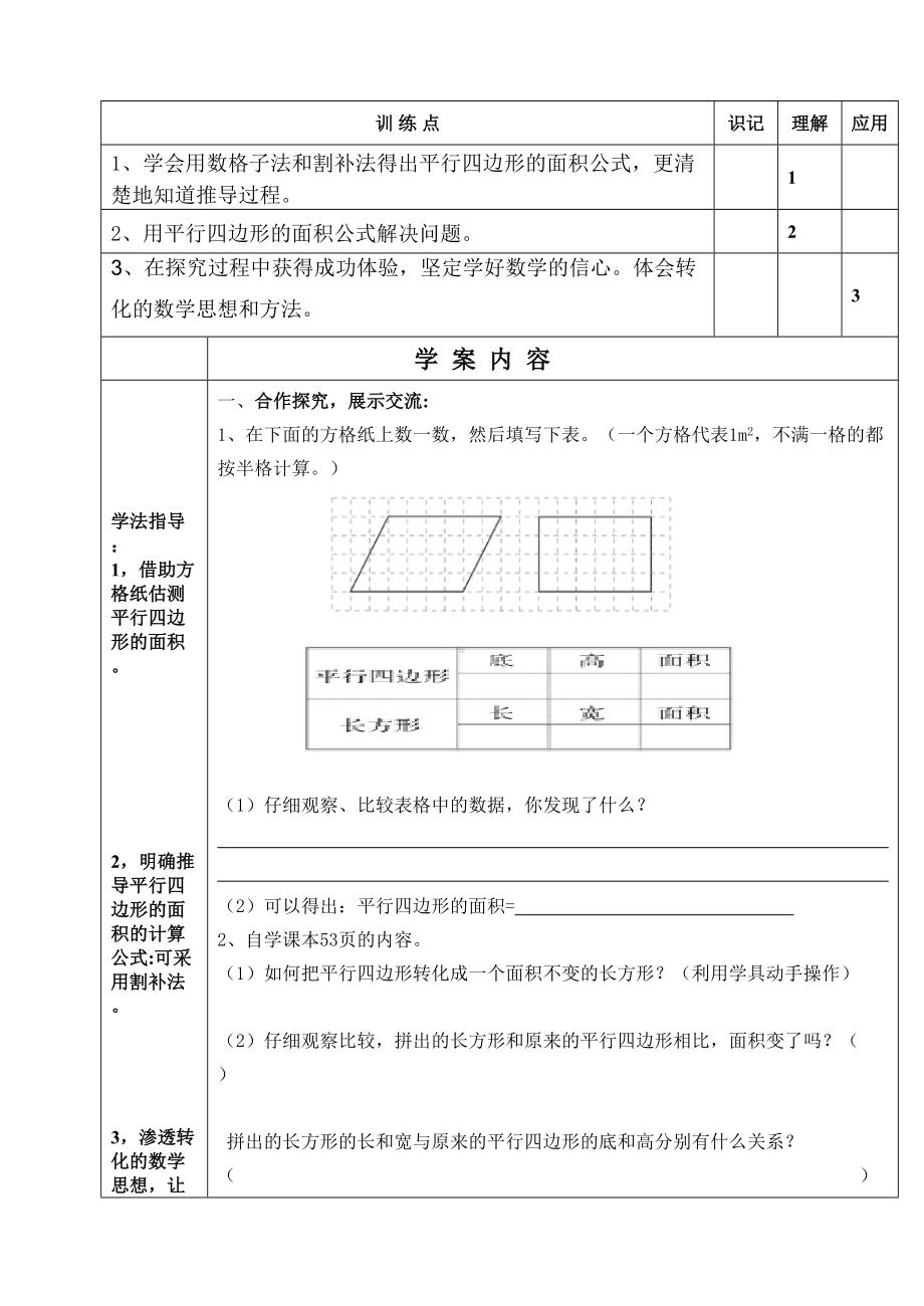 五年级上册数学导学案-4.3 平行四边形的面积 ︳北师大版 (1).doc_第2页