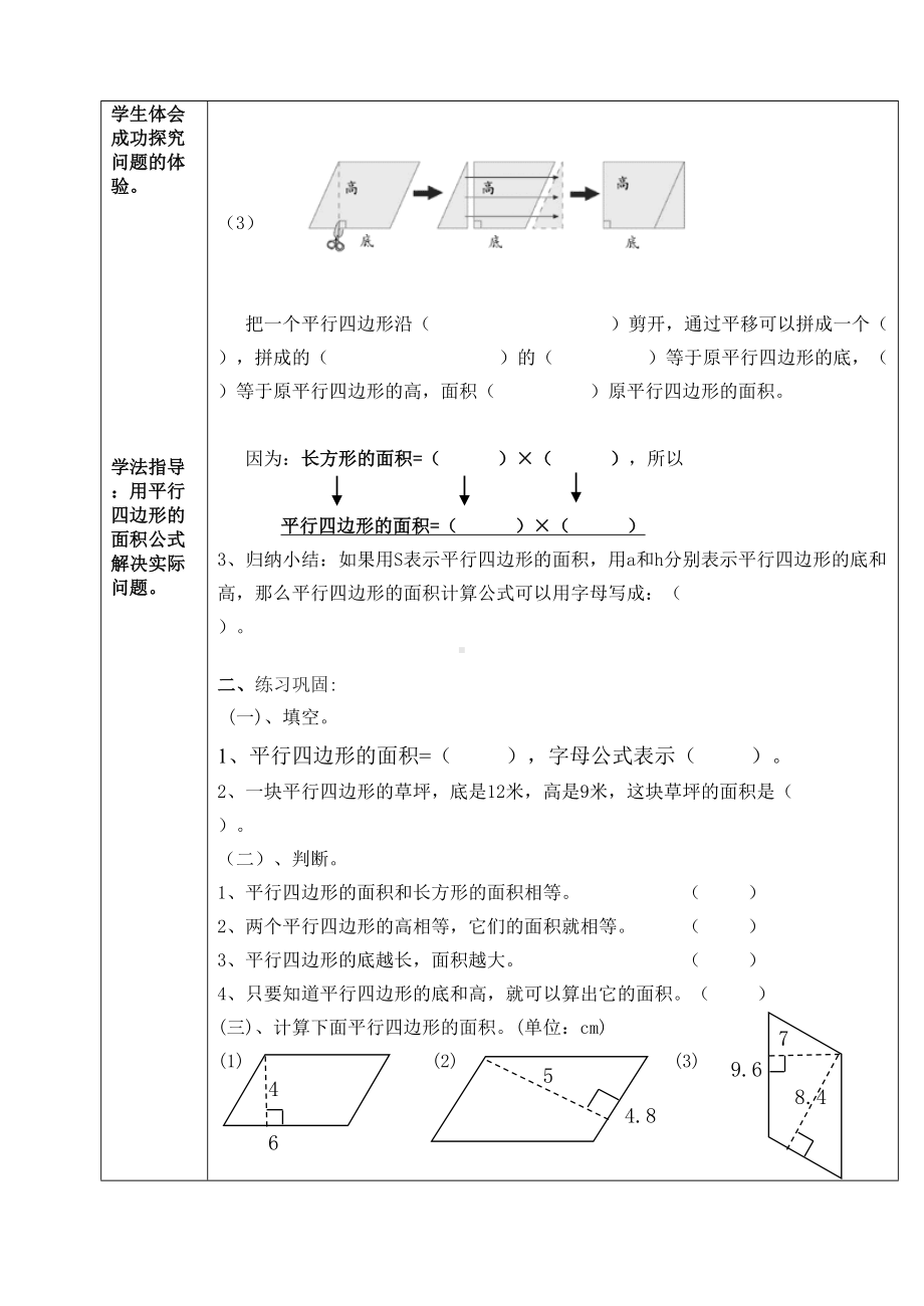 五年级上册数学导学案-4.3 平行四边形的面积 ︳北师大版 (1).doc_第3页