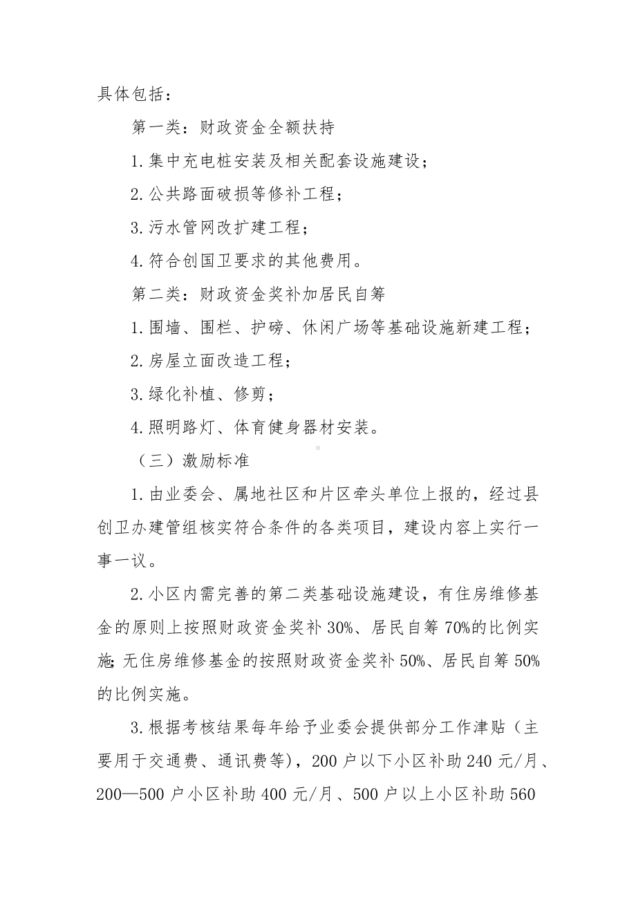 小区业主委员会考核激励方案.docx_第2页