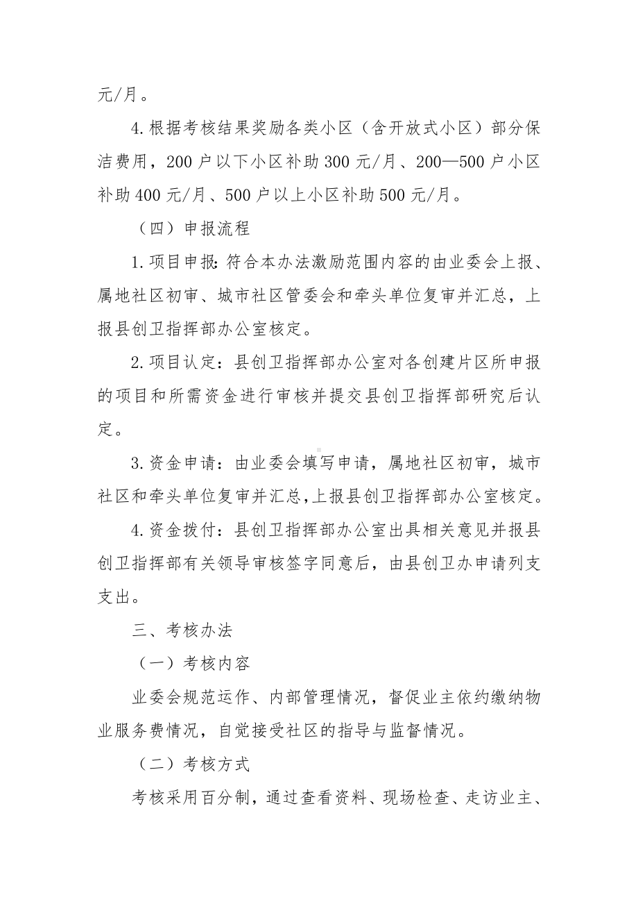 小区业主委员会考核激励方案.docx_第3页