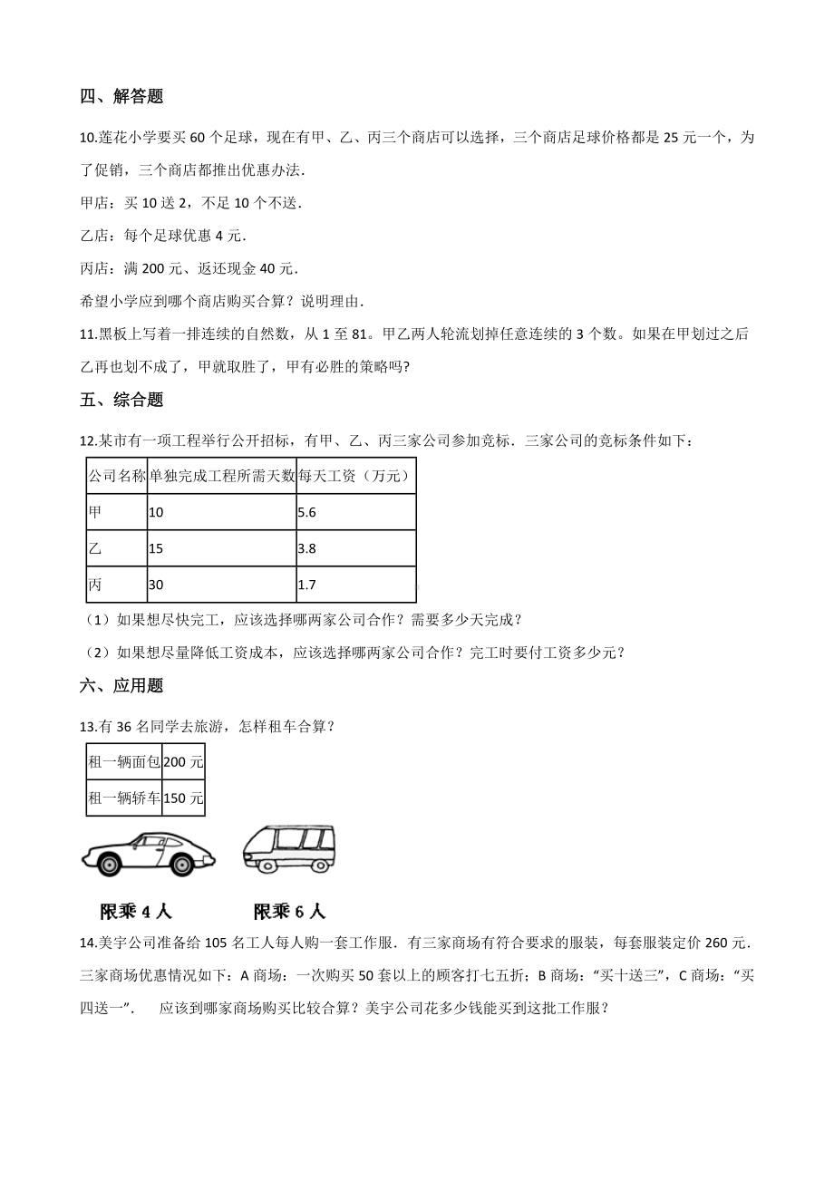 五年级上册数学一课一练-5.24选购住房 浙教版（含解析）.docx_第2页