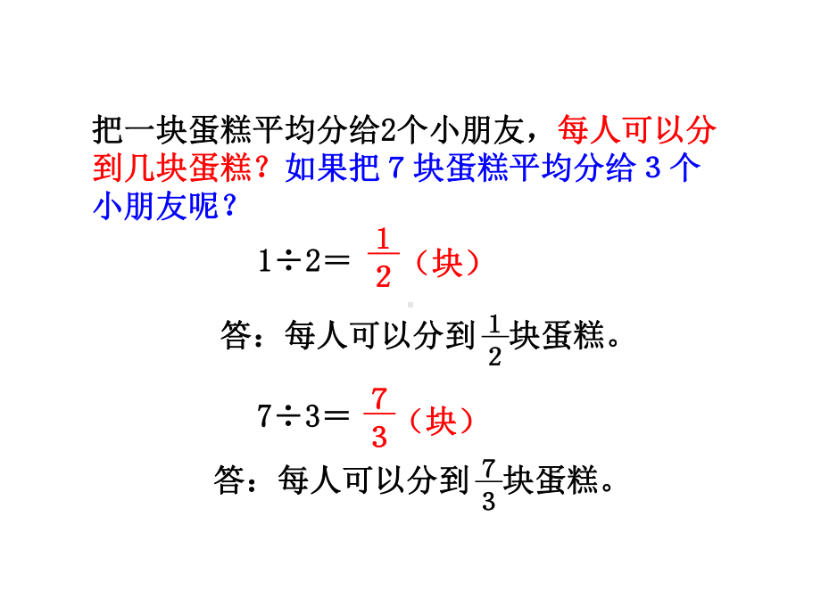 五年级上册数学课件-5.4 分数与除法 ︳北师大版 (共14张PPT).ppt_第2页