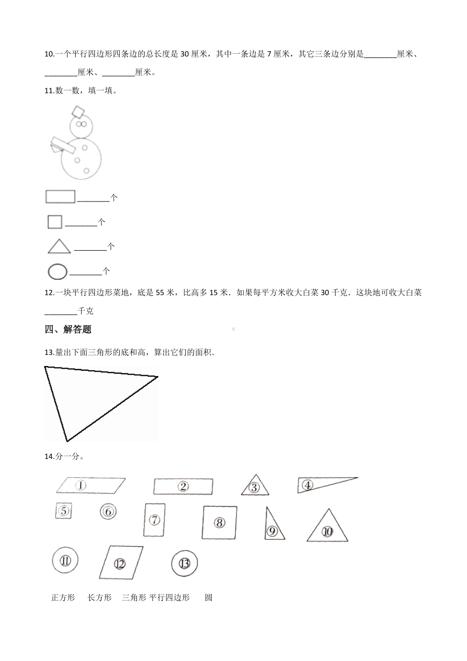 五年级上册数学单元测试-4.多边形的面积 北师大版 （含答案）.docx_第2页