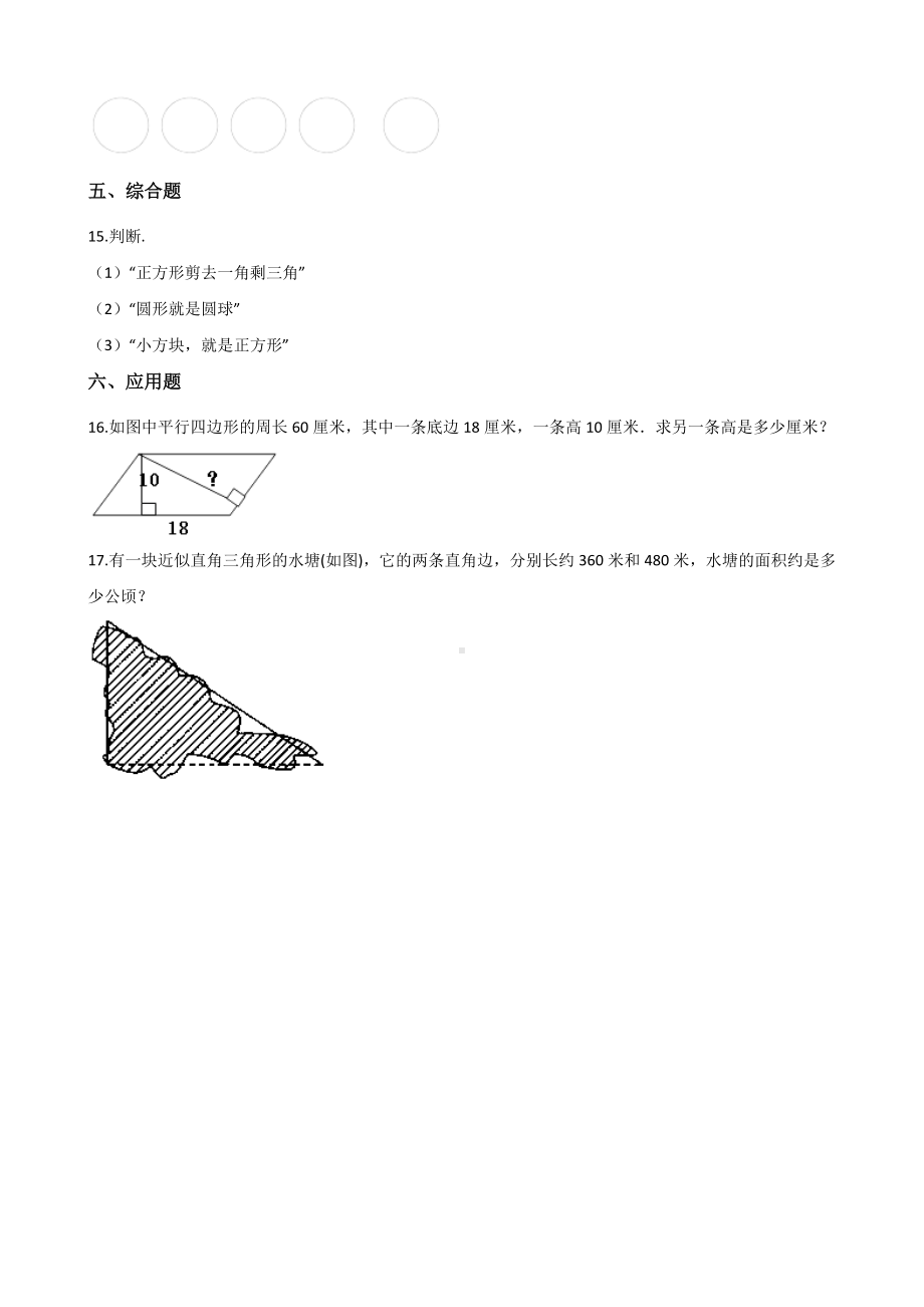 五年级上册数学单元测试-4.多边形的面积 北师大版 （含答案）.docx_第3页