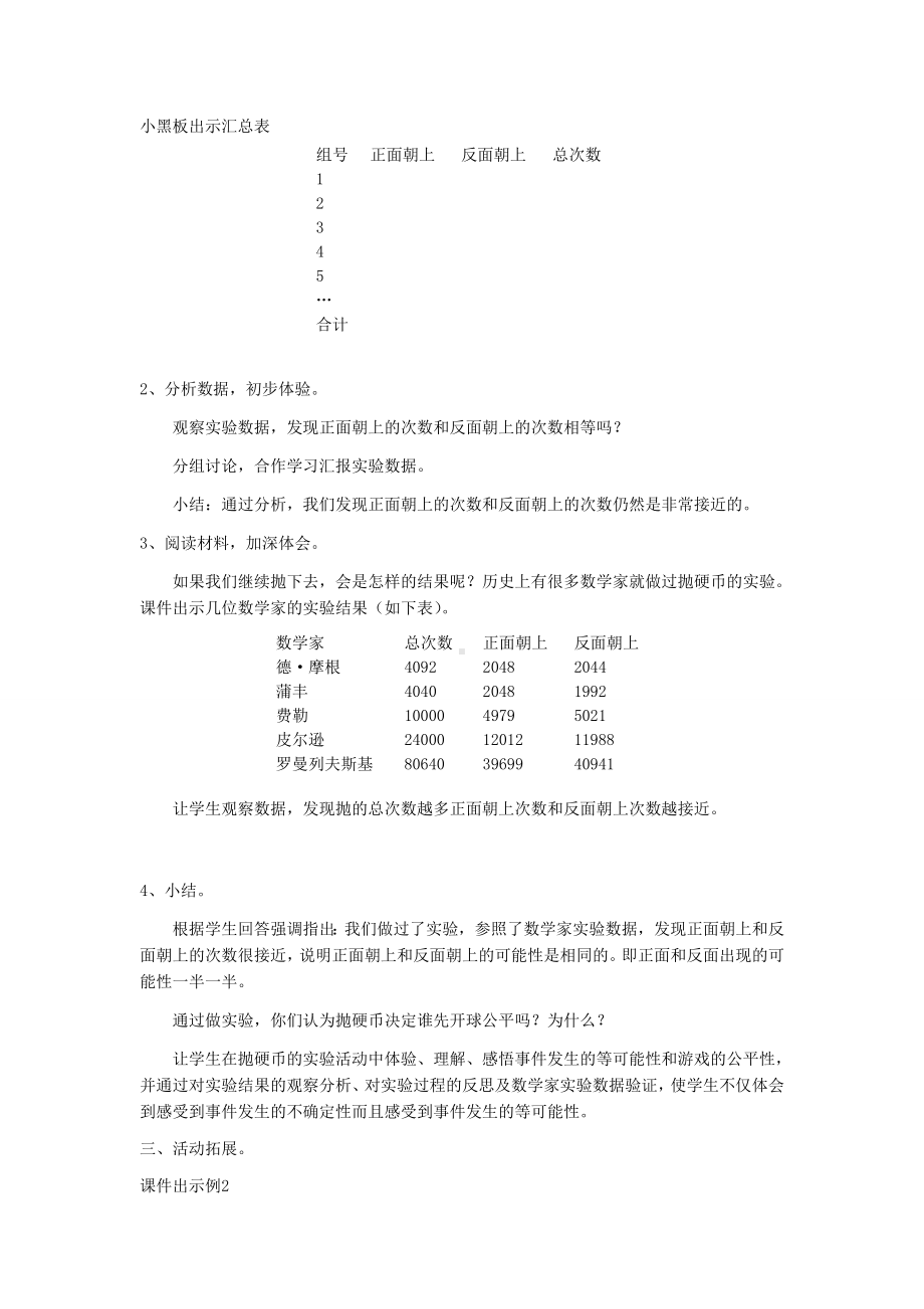 五年级上册数学说课稿-7.2 可能性｜北师大版.doc_第3页