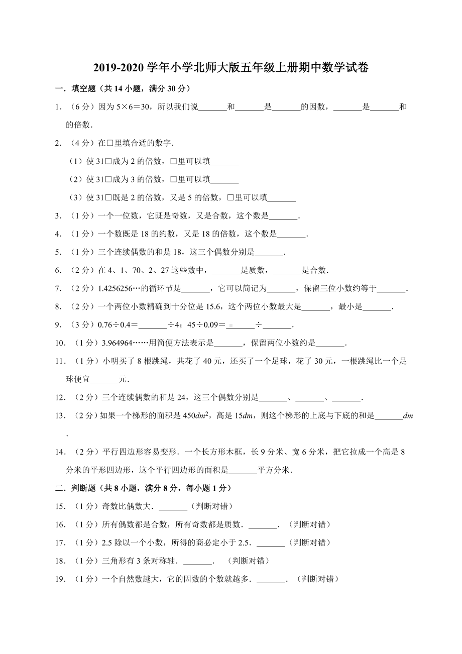 五年级上册数学试题-期中试卷北师大版（含答案）.doc_第1页