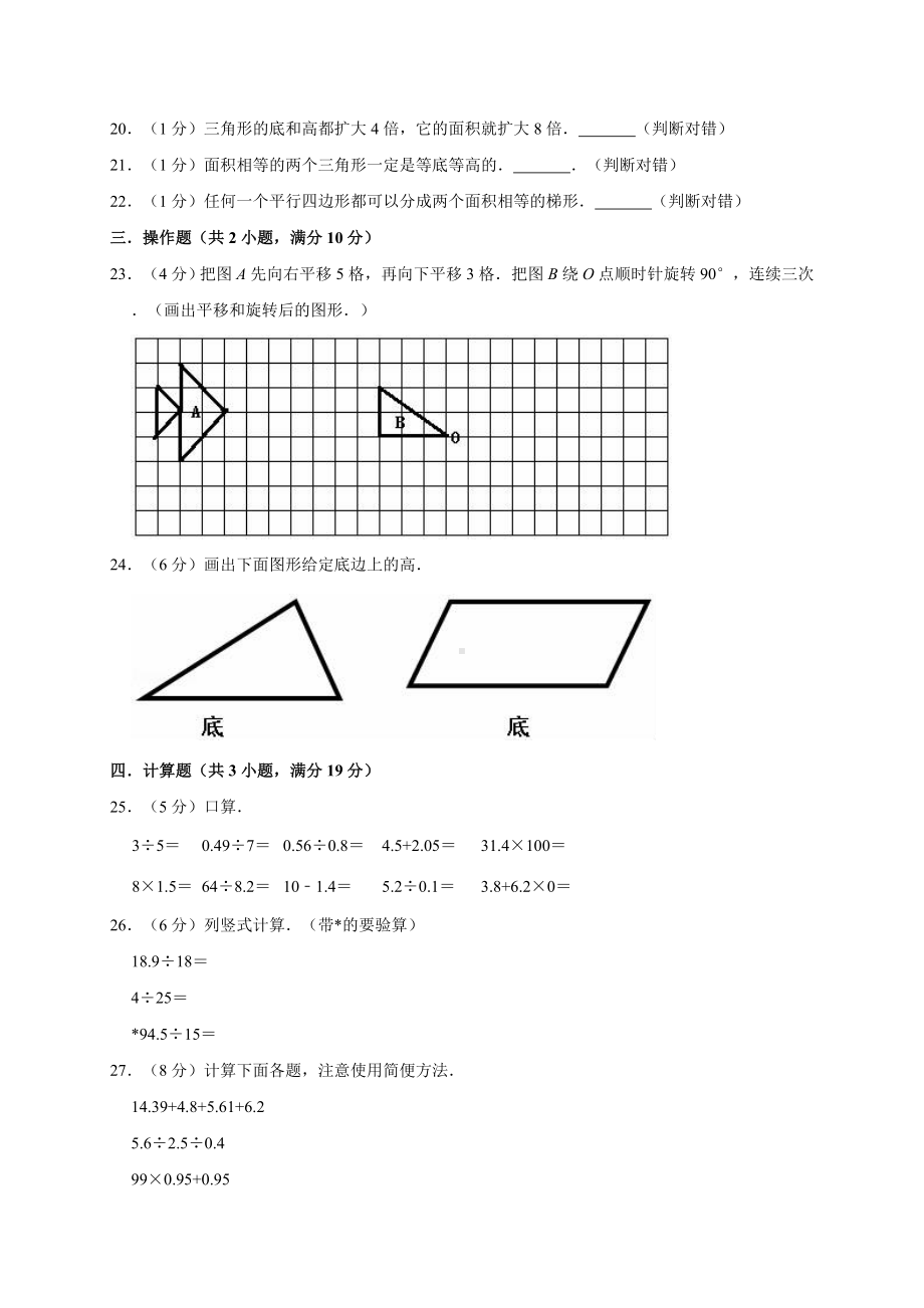 五年级上册数学试题-期中试卷北师大版（含答案）.doc_第2页