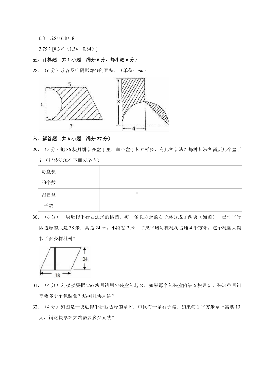 五年级上册数学试题-期中试卷北师大版（含答案）.doc_第3页