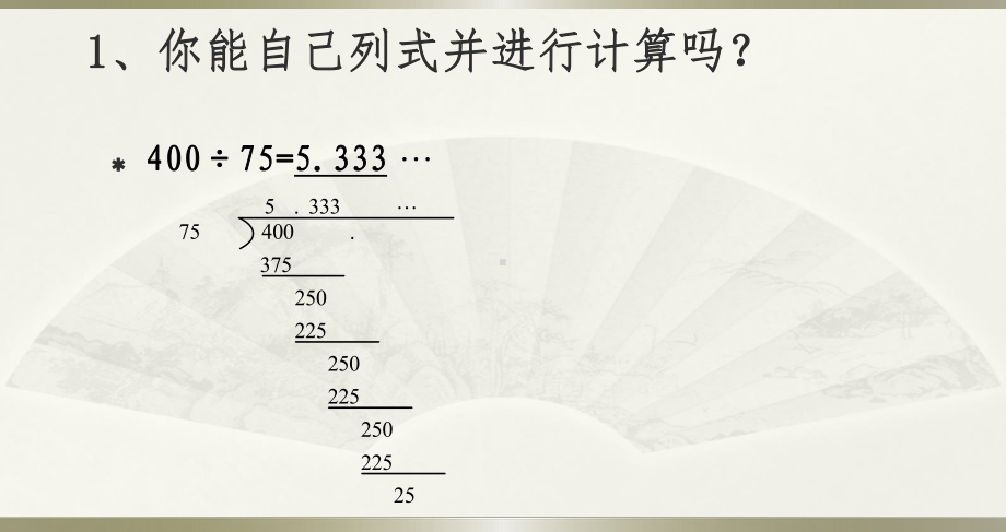 五年级上册数学课件-5.21 循环小数丨浙教版(共12张PPT).ppt_第3页