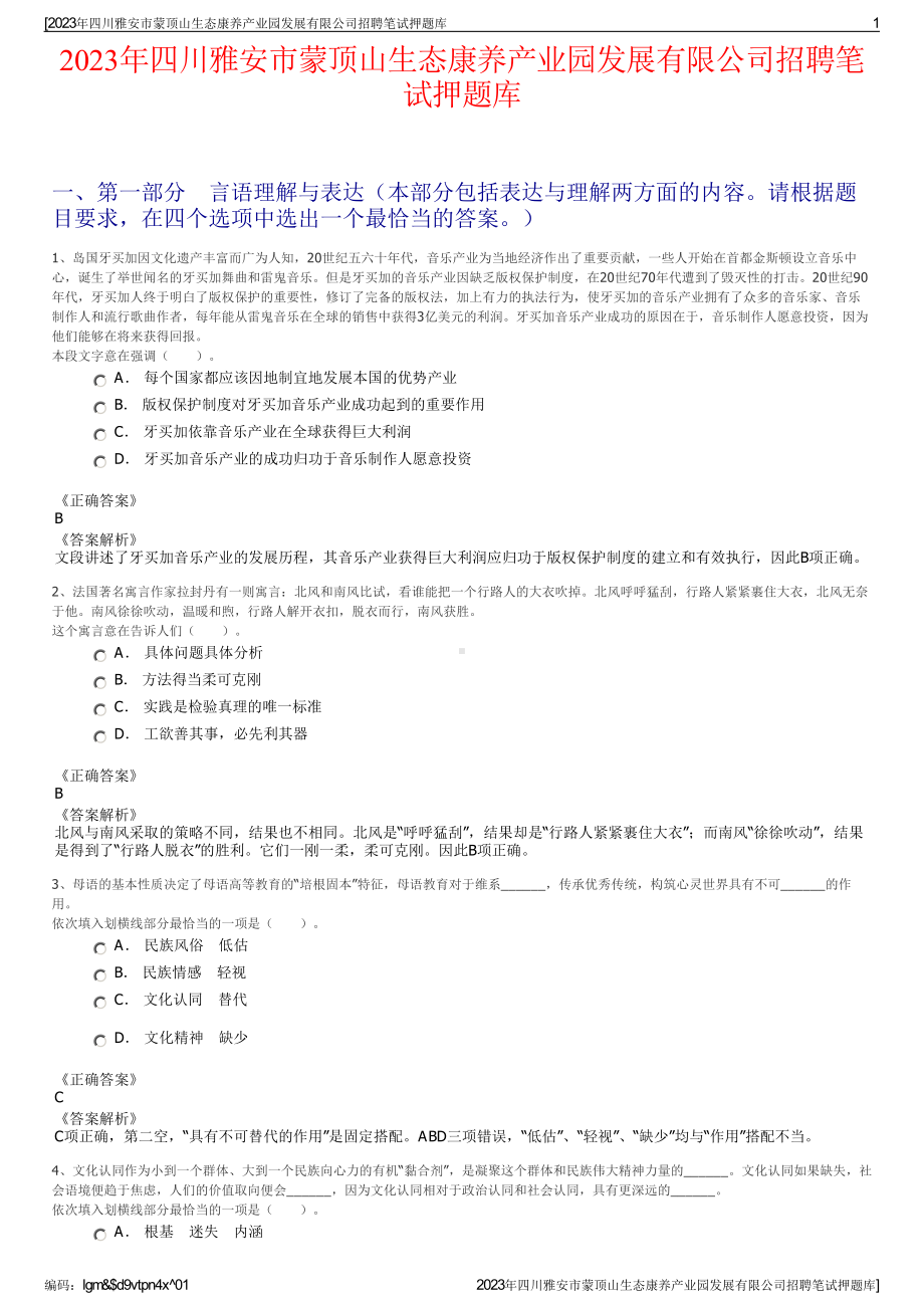 2023年四川雅安市蒙顶山生态康养产业园发展有限公司招聘笔试押题库.pdf_第1页