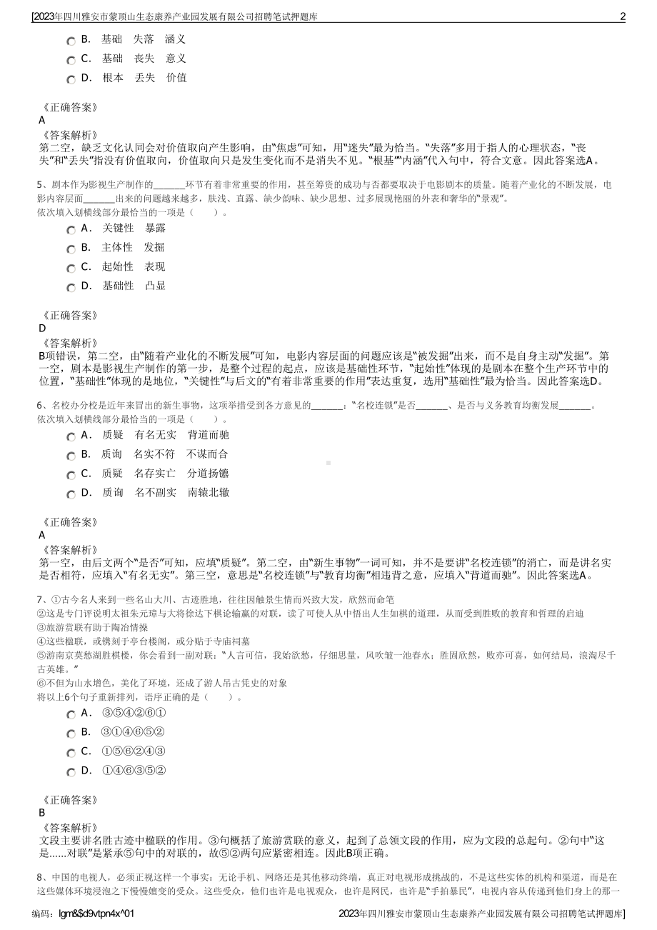 2023年四川雅安市蒙顶山生态康养产业园发展有限公司招聘笔试押题库.pdf_第2页