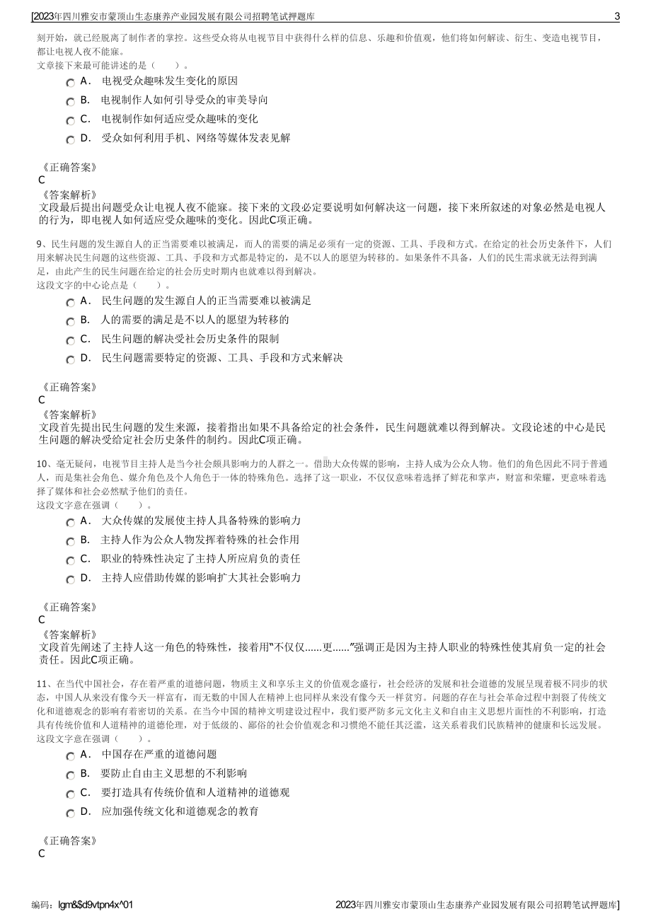 2023年四川雅安市蒙顶山生态康养产业园发展有限公司招聘笔试押题库.pdf_第3页