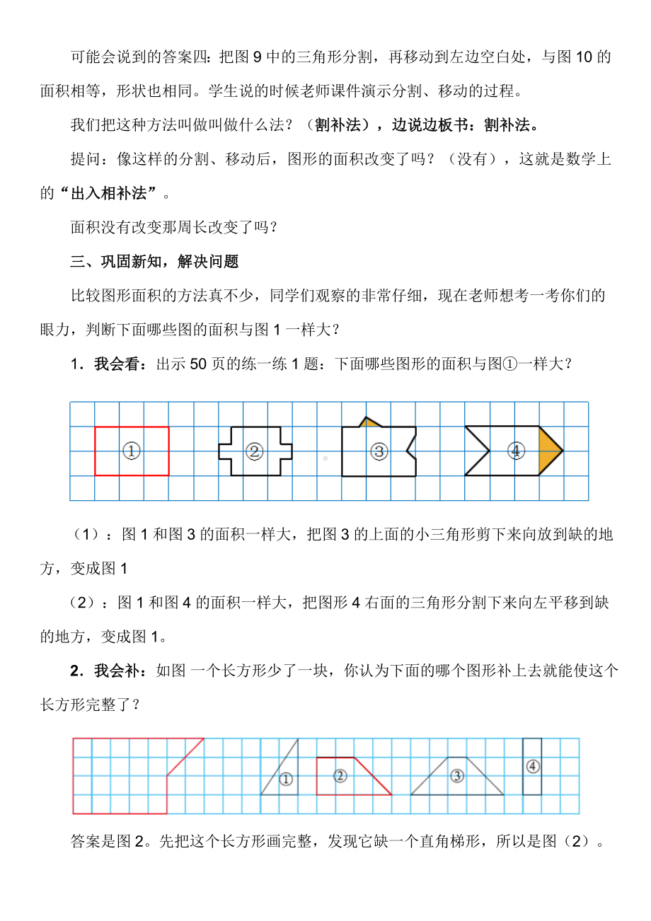 五年级上册数学教案4.1 比较图形的面积 ︳北师大版 (2).doc_第3页