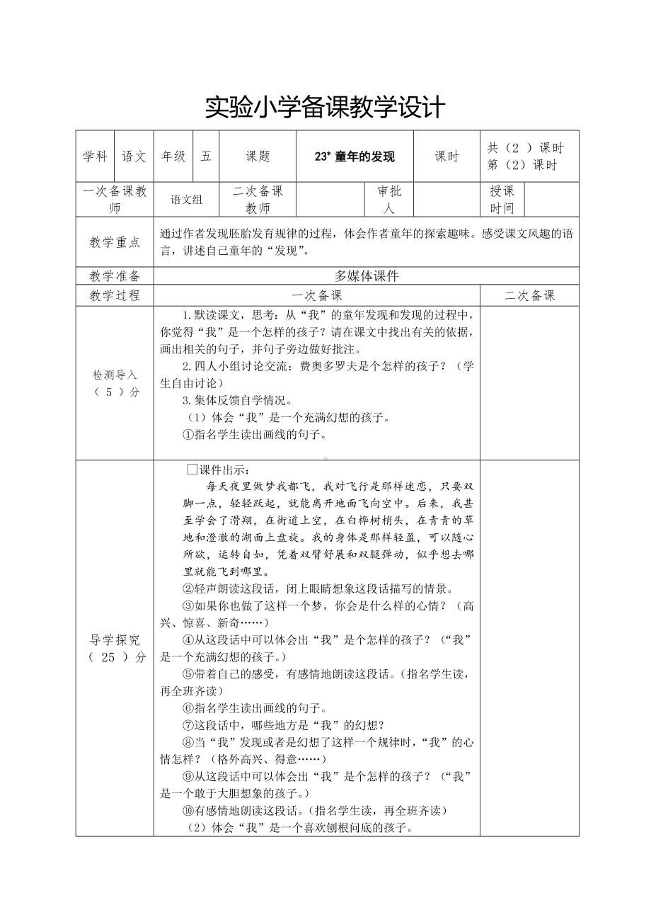 部编版五年级语文下册第23课《童年的发现》第2课时教案（定稿）.docx_第1页