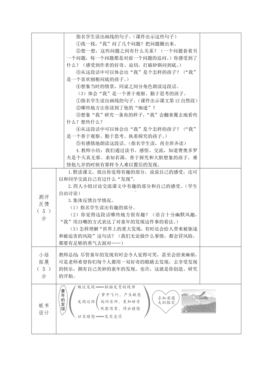 部编版五年级语文下册第23课《童年的发现》第2课时教案（定稿）.docx_第2页