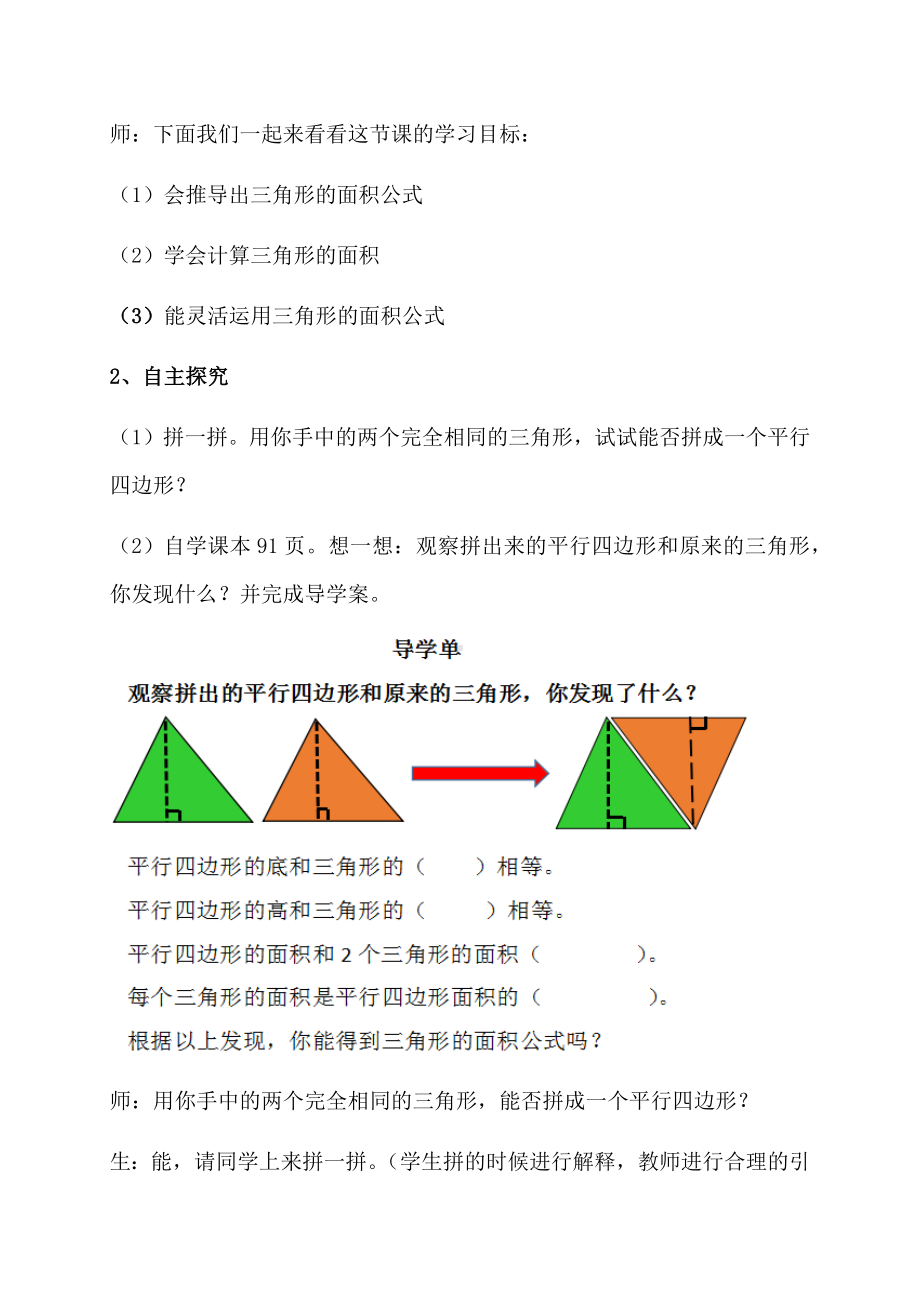 五年级上册数学教案-4.13 三角形的面积丨浙教版.docx_第3页