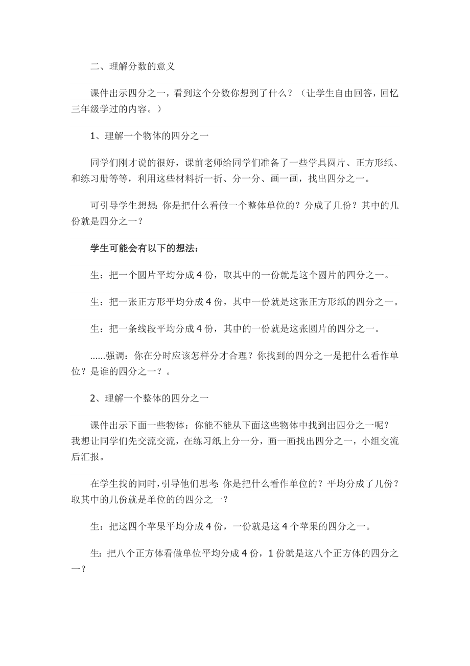 五年级上册数学教案-5.1 分数的意义 ︳北师大版 (1).doc_第3页