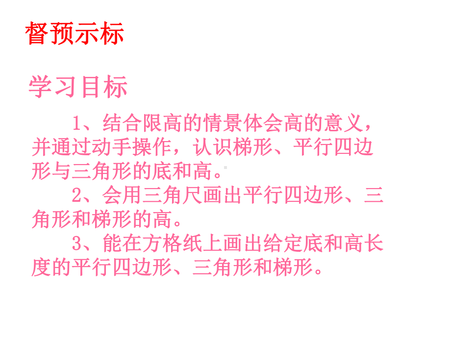 五年级上册数学课件-4.2 认识底和高 ︳北师大版 (共14张PPT)(1).ppt_第2页