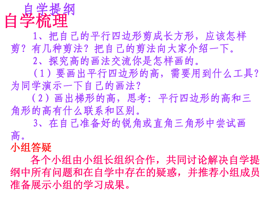 五年级上册数学课件-4.2 认识底和高 ︳北师大版 (共14张PPT)(1).ppt_第3页