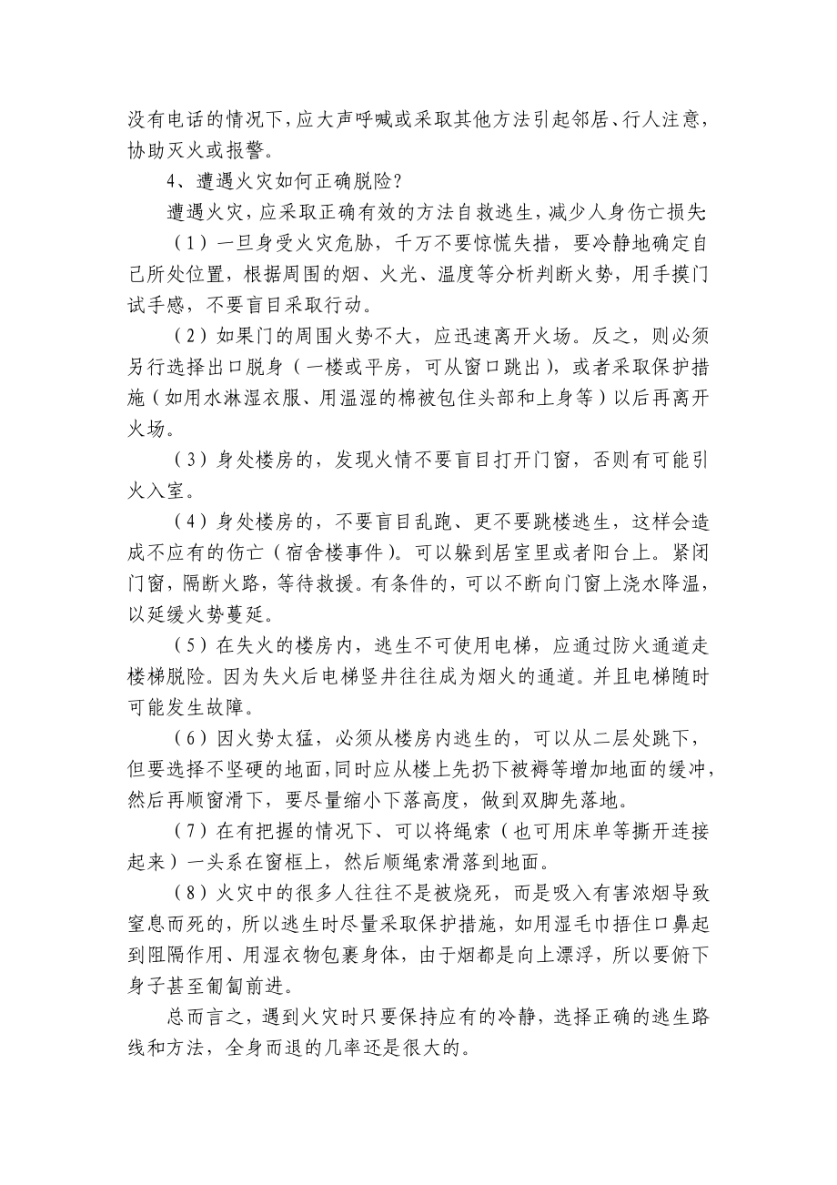 消防安全教育（主题班会）国旗下中小学师生讲话发言稿2022.docx_第2页