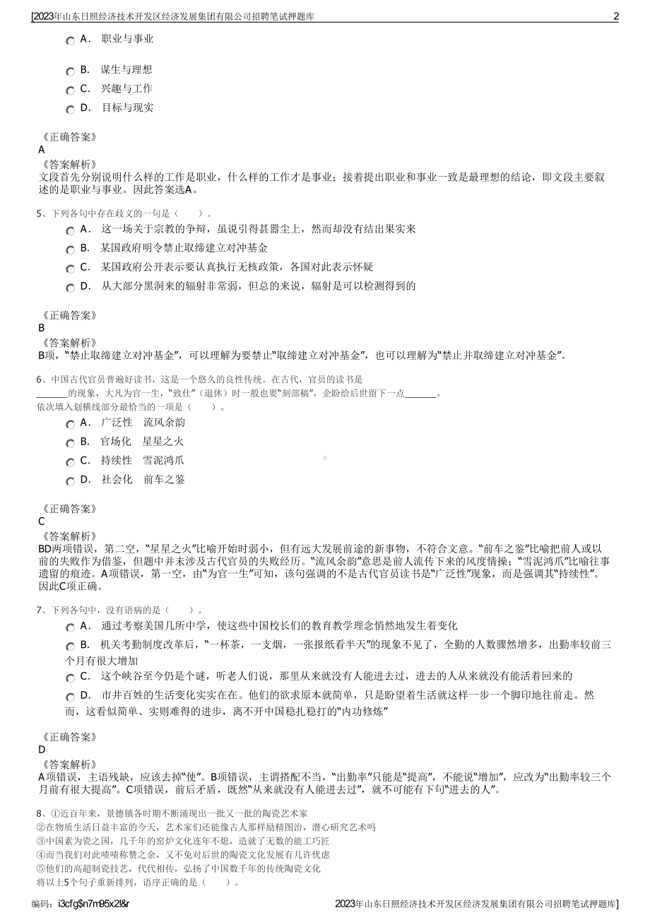 2023年山东日照经济技术开发区经济发展集团有限公司招聘笔试押题库.pdf_第2页