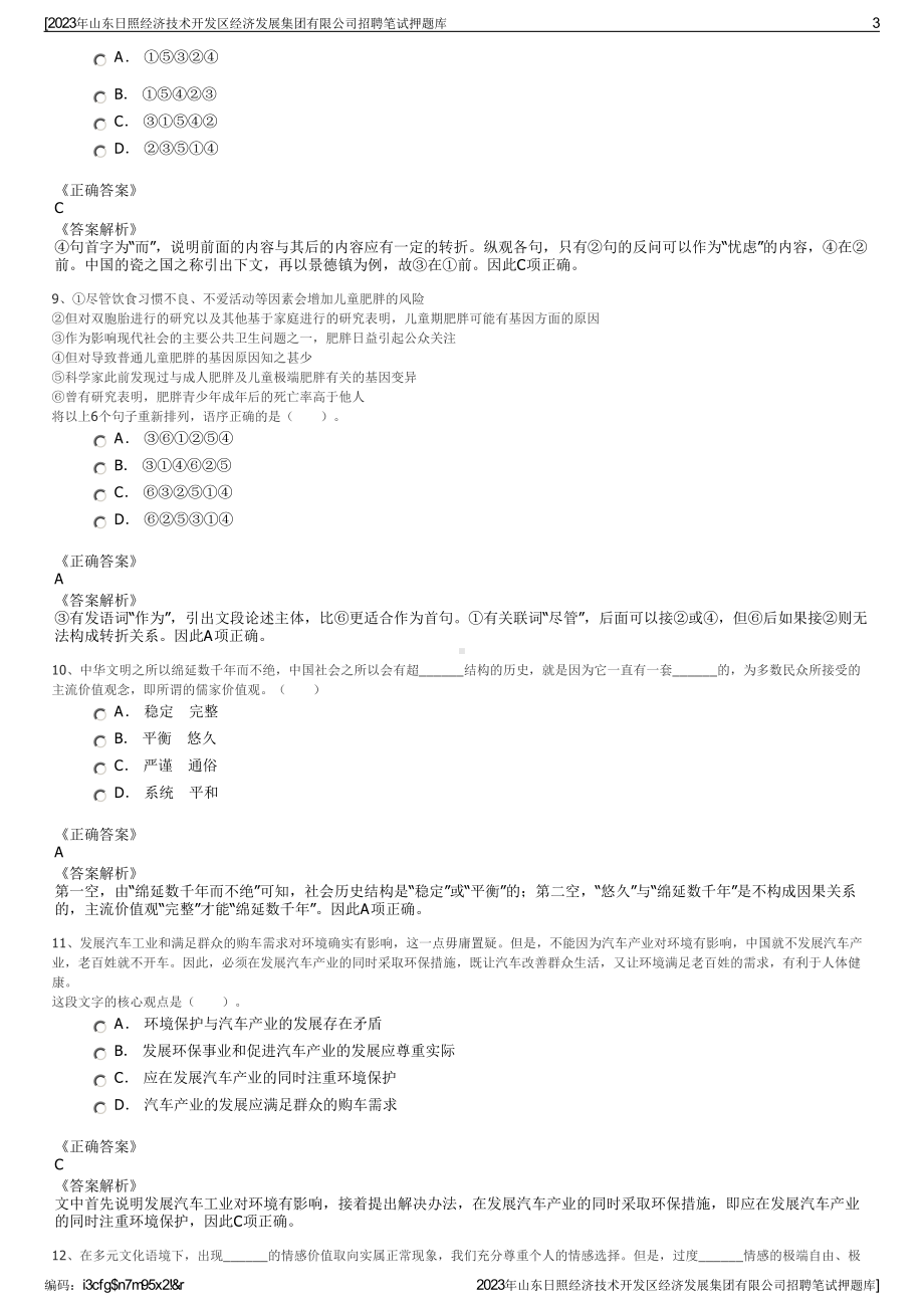 2023年山东日照经济技术开发区经济发展集团有限公司招聘笔试押题库.pdf_第3页