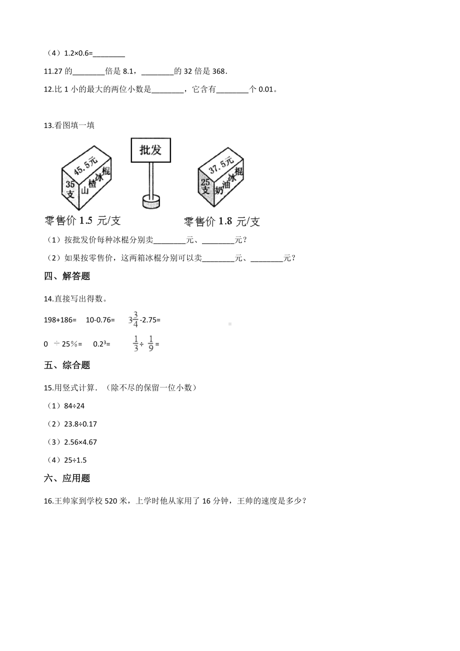 五年级上册数学一课一练-1.1精打细算 北师大版 （含答案）.docx_第2页