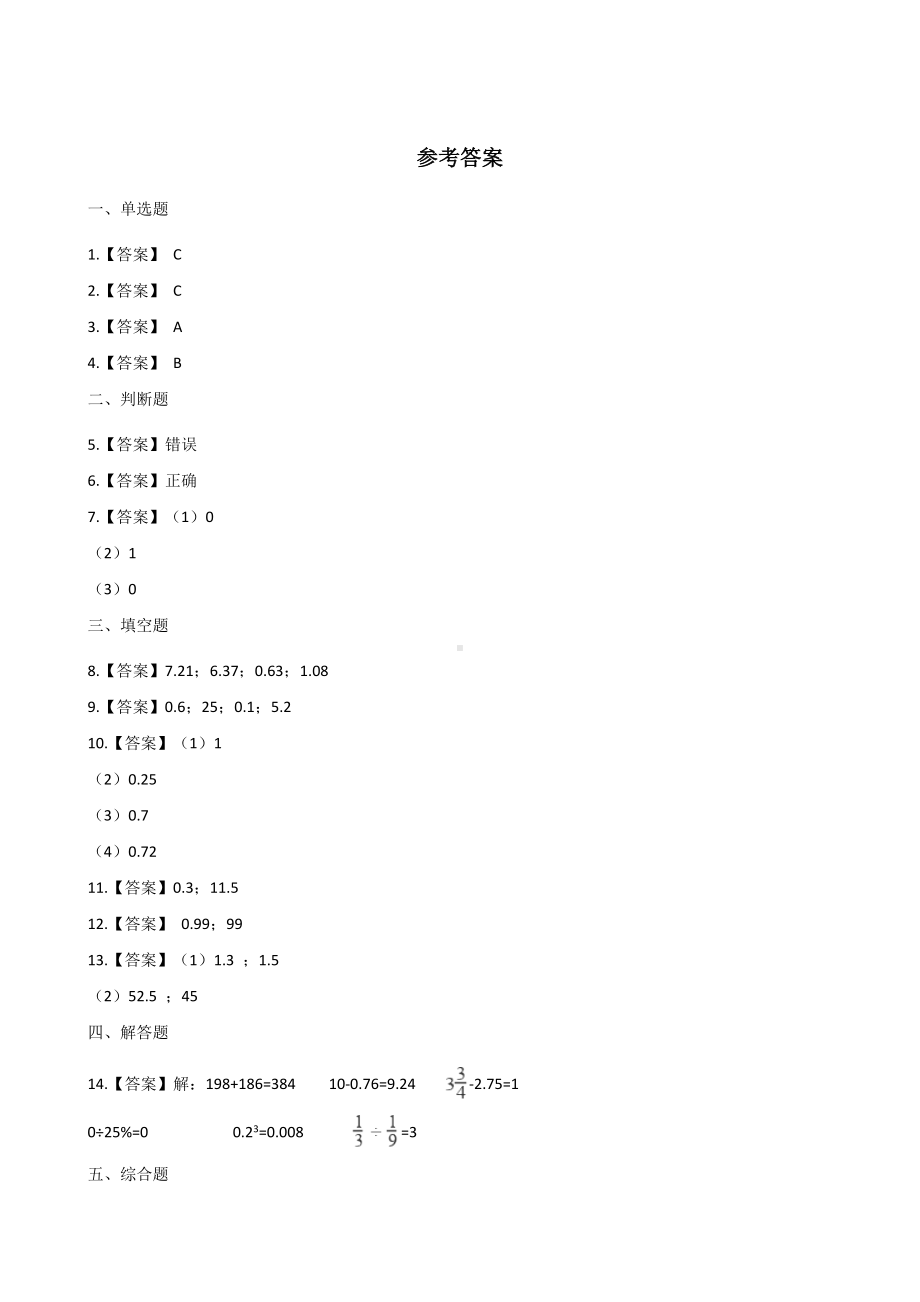 五年级上册数学一课一练-1.1精打细算 北师大版 （含答案）.docx_第3页