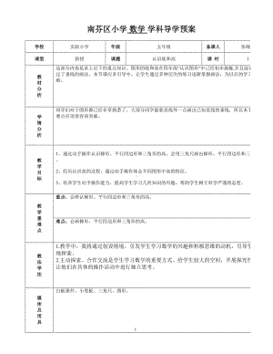 五年级上册数学导学案-4.2 认识底和高 ︳北师大版 (1).doc