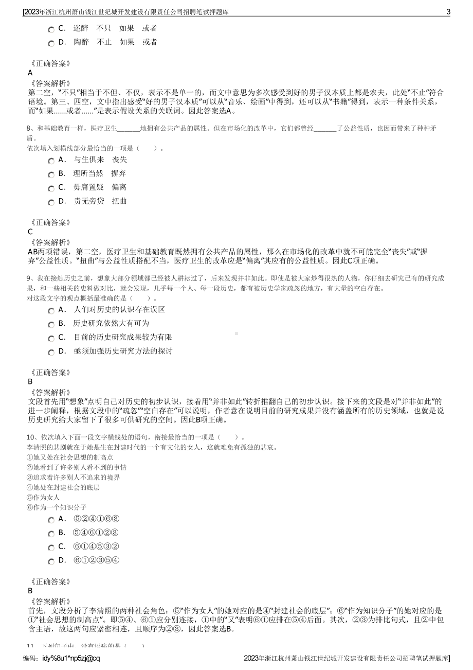 2023年浙江杭州萧山钱江世纪城开发建设有限责任公司招聘笔试押题库.pdf_第3页