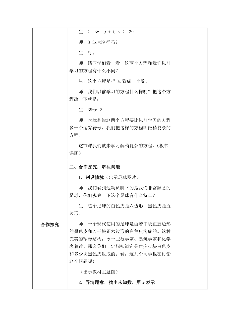 五年级上册数学教案-5.5 实际问题与方程（一） ︳人教新课标(1).doc_第2页